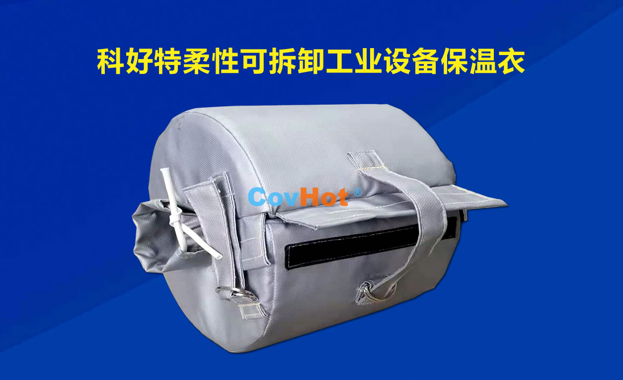 <a href=http://www.kuanyuvc.com/e/tags/?tagname=%E5%8F%AF%E6%8B%86%E5%8D%B8%E4%BF%9D%E6%B8%A9 target=_blank class=infotextkey>可拆卸保溫</a>，化工廠保溫