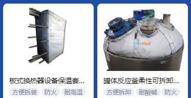 <a href=http://www.kuanyuvc.com/e/tags/?tagname=%E4%BF%9D%E6%B8%A9%E5%A5%97%E5%8E%82%E5%AE%B6 target=_blank class=infotextkey><a href=http://www.kuanyuvc.com/e/tags/?tagname=%E4%BF%9D%E6%B8%A9%E5%A5%97 target=_blank class=infotextkey>保溫套</a>廠家</a>,<a href=http://www.kuanyuvc.com/e/tags/?tagname=%E5%8F%AF%E6%8B%86%E5%8D%B8%E4%BF%9D%E6%B8%A9%E5%A5%97%E5%8E%82%E5%AE%B6 target=_blank class=infotextkey>可拆卸<a href=http://www.kuanyuvc.com/e/tags/?tagname=%E4%BF%9D%E6%B8%A9%E5%A5%97%E5%8E%82%E5%AE%B6 target=_blank class=infotextkey><a href=http://www.kuanyuvc.com/e/tags/?tagname=%E4%BF%9D%E6%B8%A9%E5%A5%97 target=_blank class=infotextkey>保溫套</a>廠家</a></a>
